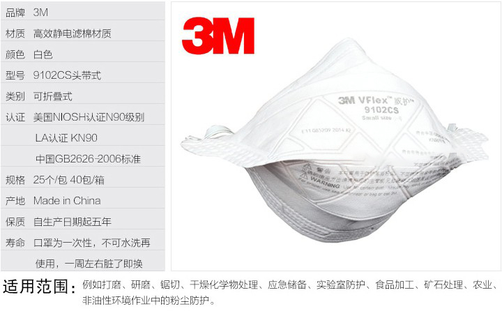 <a href='https://www.jcehs.cn/3m'>3M</a>9102C口罩图片