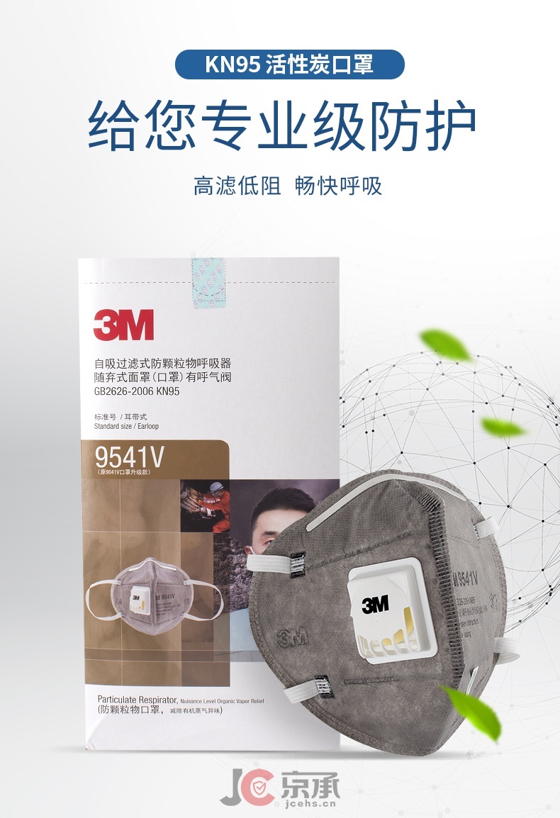 3m9541v活性炭kn95防毒口罩耳带式带阀口罩