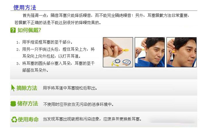 <a href='https://www.jcehs.cn/3m'>3M</a>1270<a href='https://www.jcehs.cn/fangzaoyinersai'>防噪音耳塞</a>佩戴方法