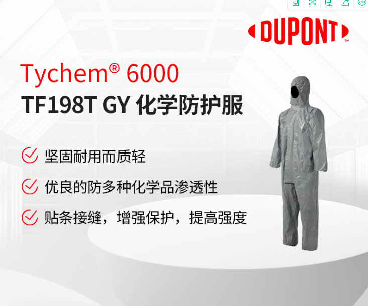 DUPONT/杜邦Tychem6000耐酸碱有机防化服Tychem F化学连体服