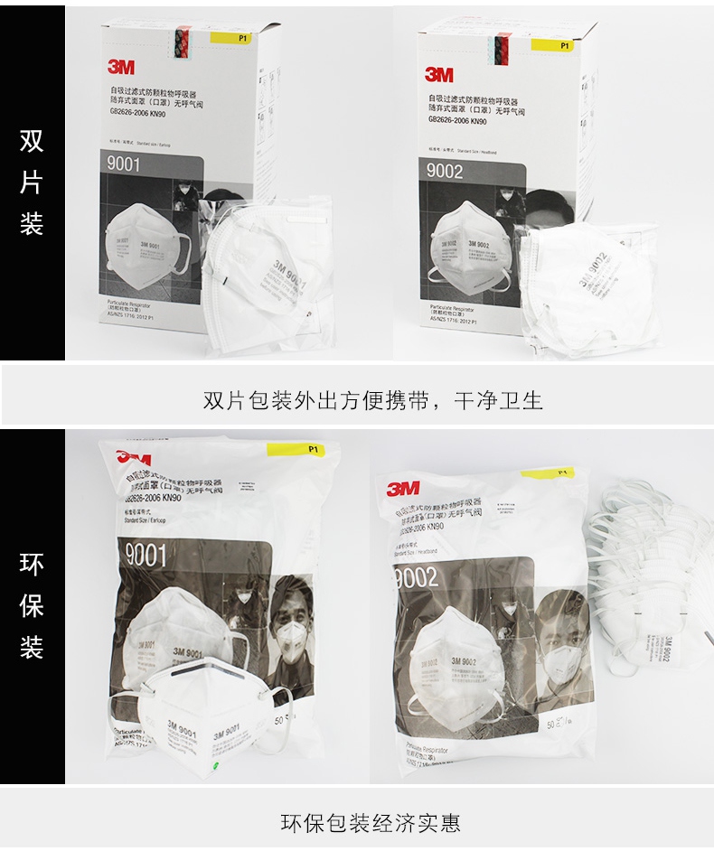 3m9001口罩包装图