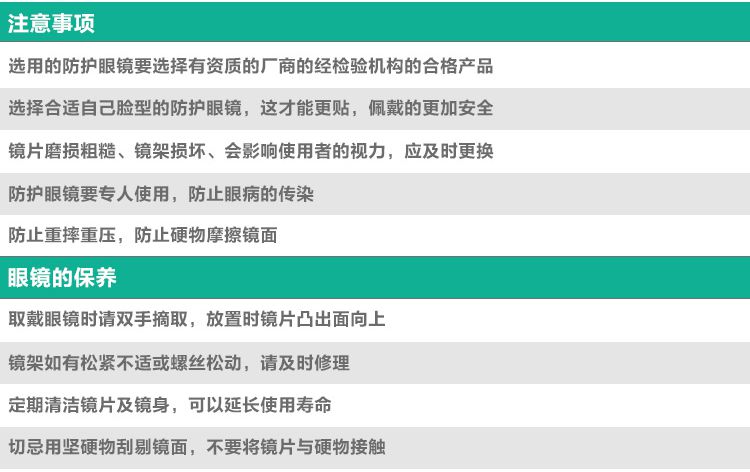 <a href='https://www.jcehs.cn/3m'>3M</a>10197电焊<a href='https://www.jcehs.cn/humujing'>护目镜</a>使用注意事项