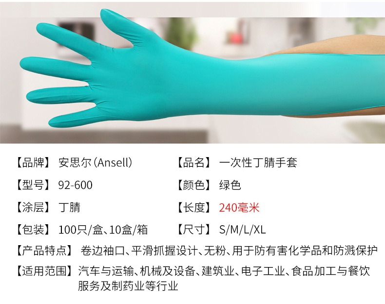 ansell安思尔92-600<a href='https://www.jcehs.cn/dingjingshoutao'>丁腈手套</a>产品介绍
