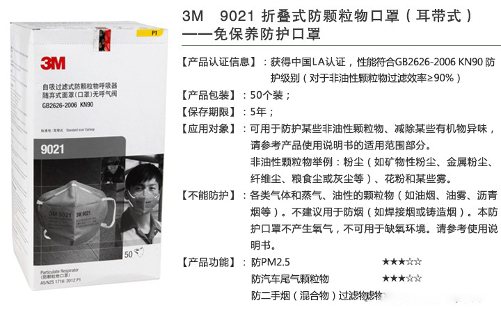 <a href='https://www.jcehs.cn/3m'>3M</a>9021口罩产品介绍
