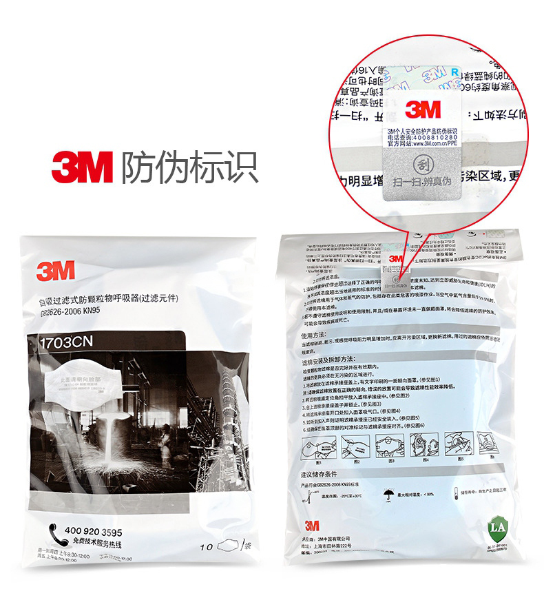 <a href='https://www.jcehs.cn/3m'>3M</a>1703CN KN95颗粒物滤棉包装图