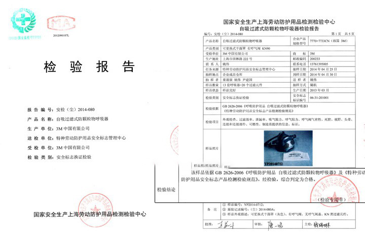 <a href='https://www.jcehs.cn/3m'>3M</a>7772防有机蒸气<a href='https://www.jcehs.cn/fangchenmianjv'>防尘面具</a>检测报告