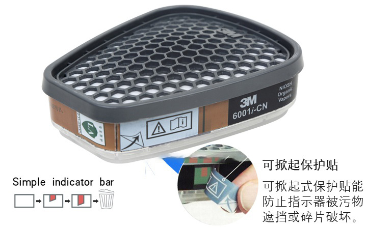 <a href='https://www.jcehs.cn/3m'>3M</a>6001i-CN滤毒盒可掀起式保护贴设计