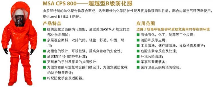 MSA CPS800<a href='https://www.jcehs.cn/fanghuafu'>防化服</a>图片