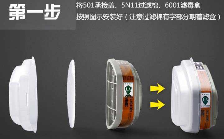 <a href='https://www.jcehs.cn/3m'>3M</a>620P<a href='https://www.jcehs.cn/fangdumianjv'>防毒面具</a>组装方法1