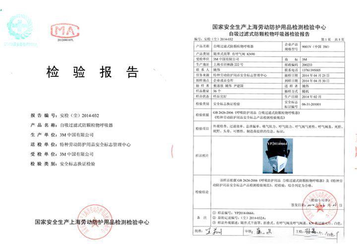<a href='https://www.jcehs.cn/3m'>3M</a>9001V口罩检测报告