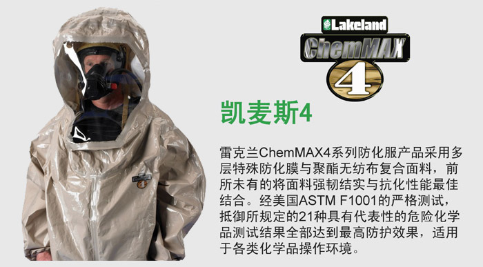 CT4S450<a href='https://www.jcehs.cn/fanghuafu'>防化服</a>,内置<a href='https://www.jcehs.cn/kongqihuxiqi'>空气呼吸器</a>B级<a href='https://www.jcehs.cn/fanghuafu'>防化服</a>图片