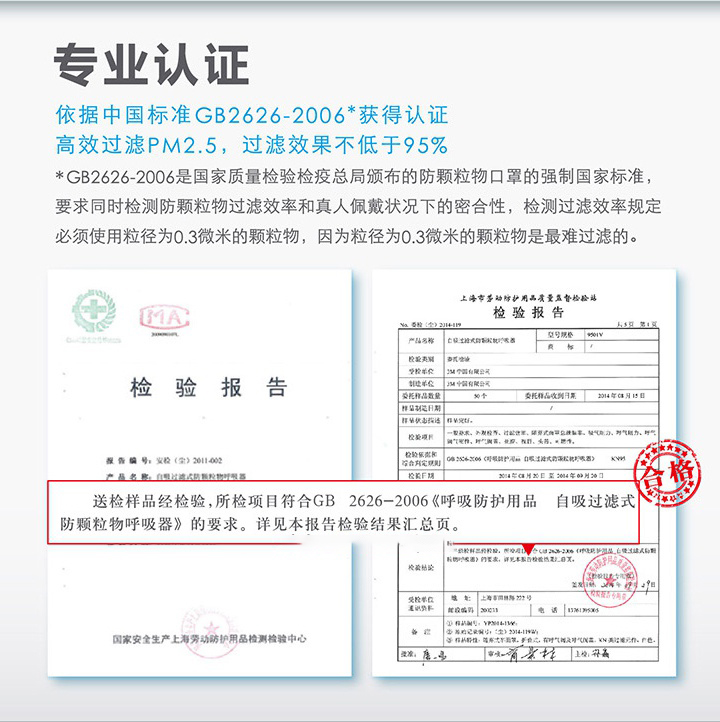  <a href='https://www.jcehs.cn/3m'>3M</a>9501V KN95<a href='https://www.jcehs.cn/fangchenkouzhao'>防尘口罩 </a>检测报告