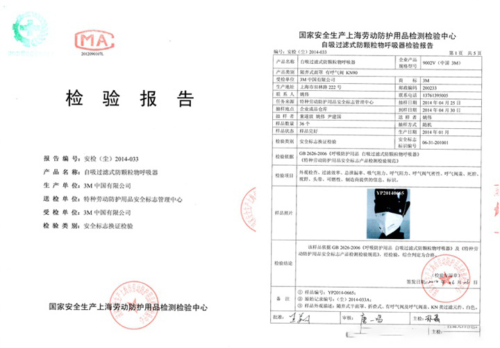 3m9002v口罩检测报告