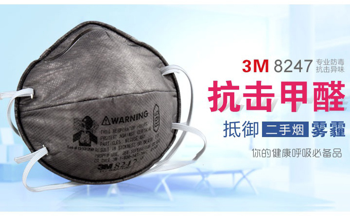 <a href='https://www.jcehs.cn/3m'>3M</a>8247R95有机蒸气异味及颗粒物防护口罩特点性能介绍