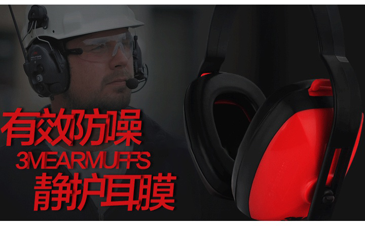 <a href='https://www.jcehs.cn/3m'>3M</a>1426<a href='https://www.jcehs.cn/fangzaoyinerzao'>防噪音耳罩</a>海报图