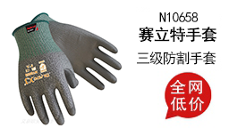 赛力特手套