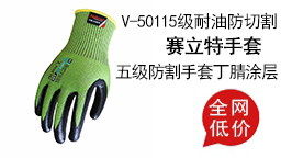 赛力特手套